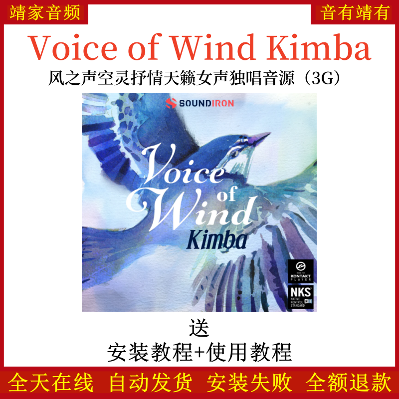 Voice of Wind Kimba风之声空灵抒情天籁女声独唱音源音色—KONTAKT音源（3G）