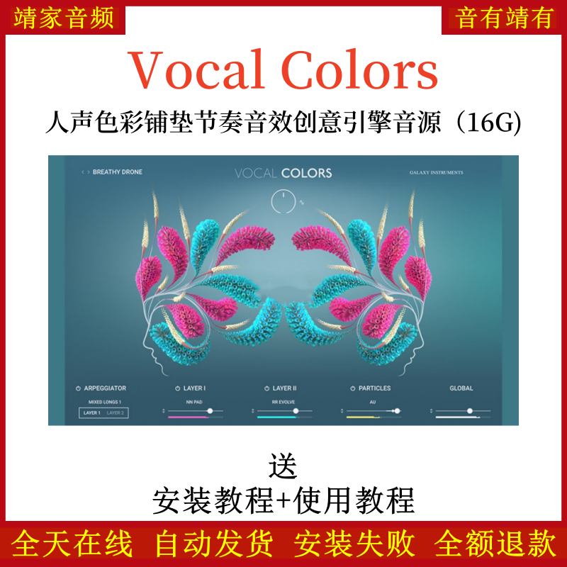 Vocal Colors人声色彩铺垫节奏音效创意引擎音源—KONTAKT音源（16G）