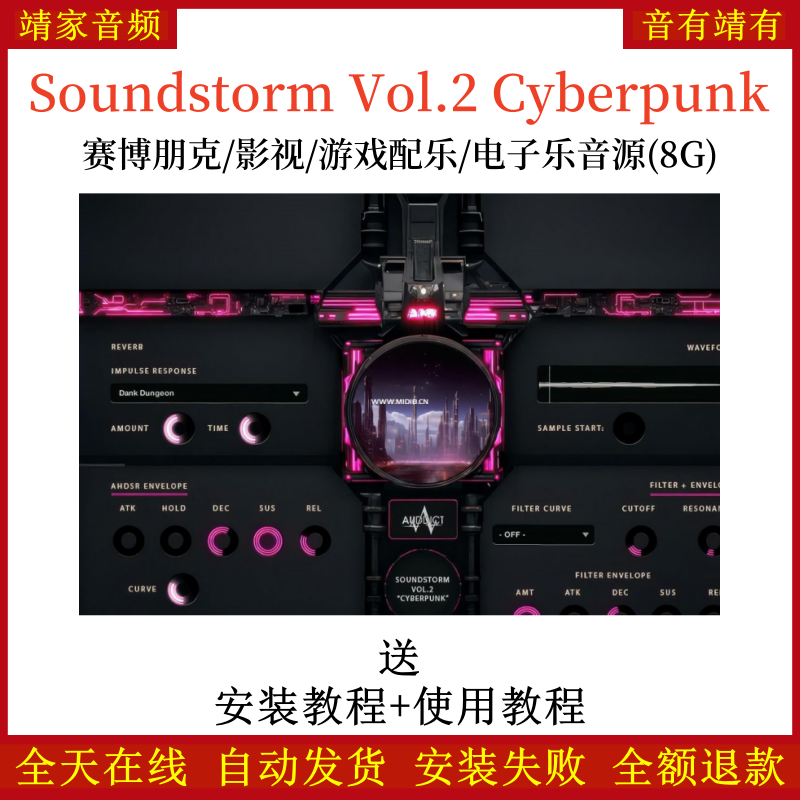 Soundstorm Vol.2 Cyberpunk赛博朋克影视游戏配乐电子乐音源—KONTAKT音源（8G）