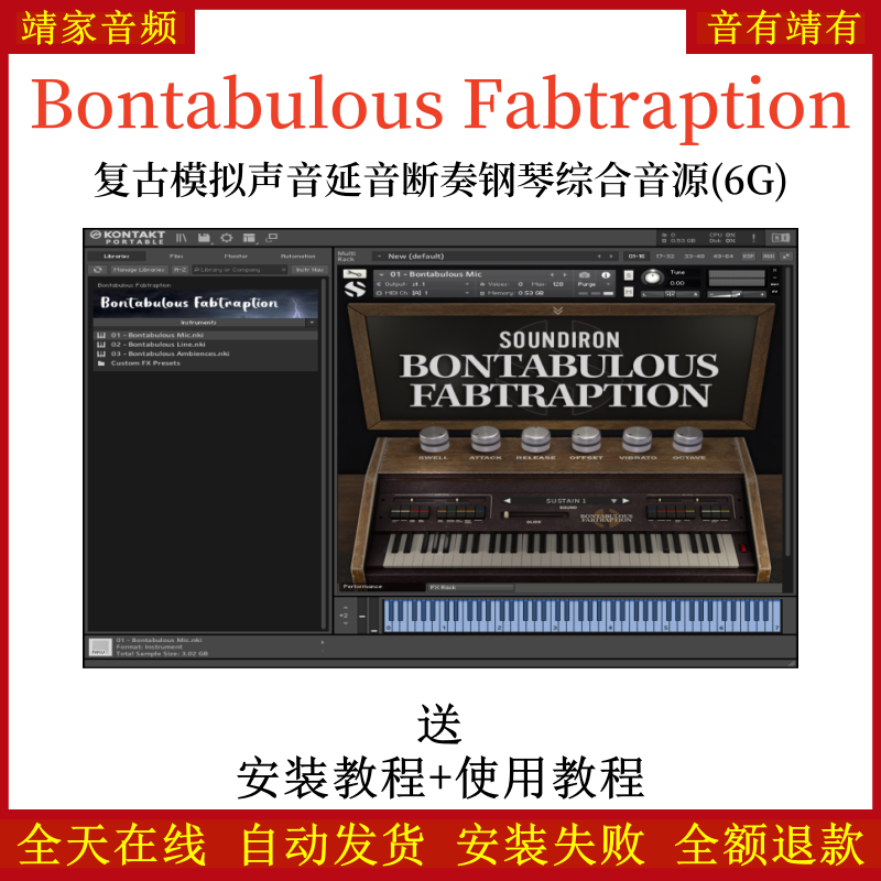 Bontabulous Fabtraption复古模拟声音延音断奏钢琴综合音源音色—KONTAKT音源（6G）