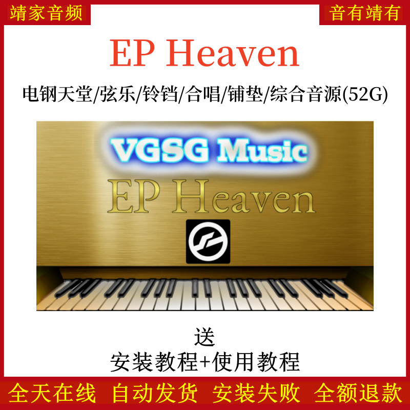 EP Heaven电钢天堂弦乐铃铛合唱铺垫综合音源音色—KONTAKT音源（52G）