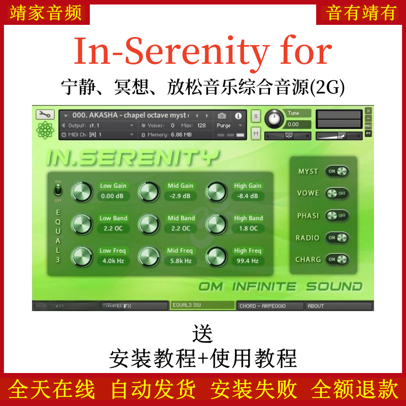 In-Serenity for宁静冥想放松音乐综合音源音色—KONTAKT音源（2G）