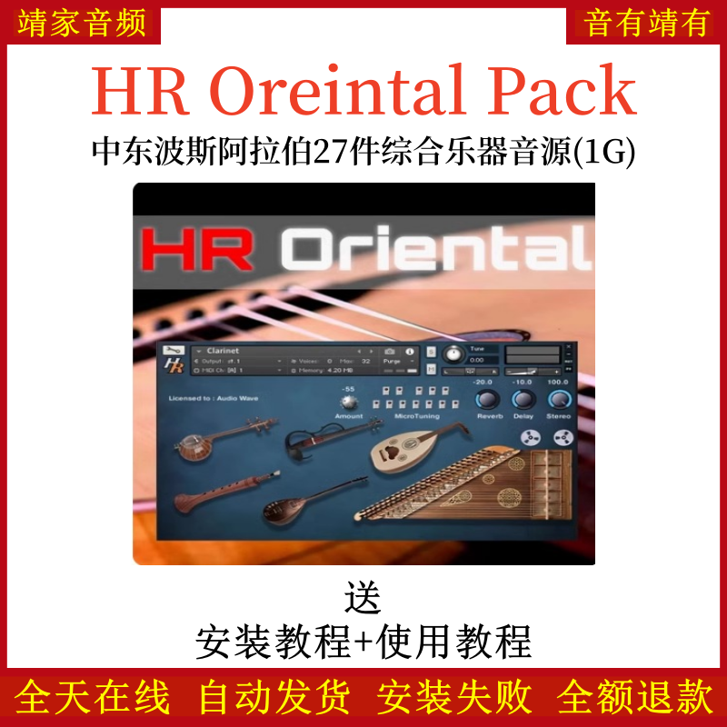 HR Oriental Pack中东波斯阿拉伯27件综合乐器音源音色—KONTAKT音源（1G）