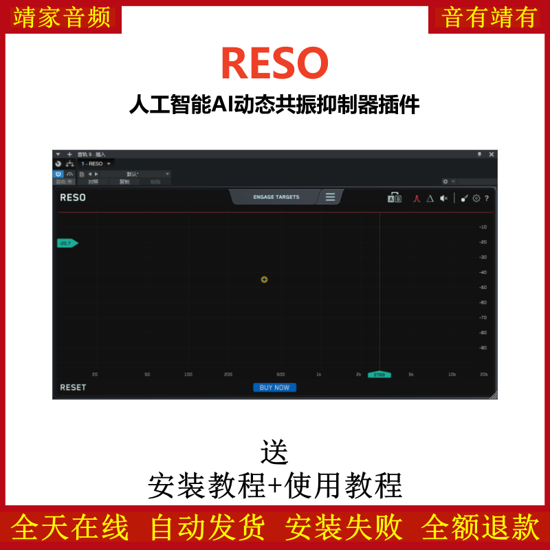 RESO插件人工智能AI动态共振抑制效果器