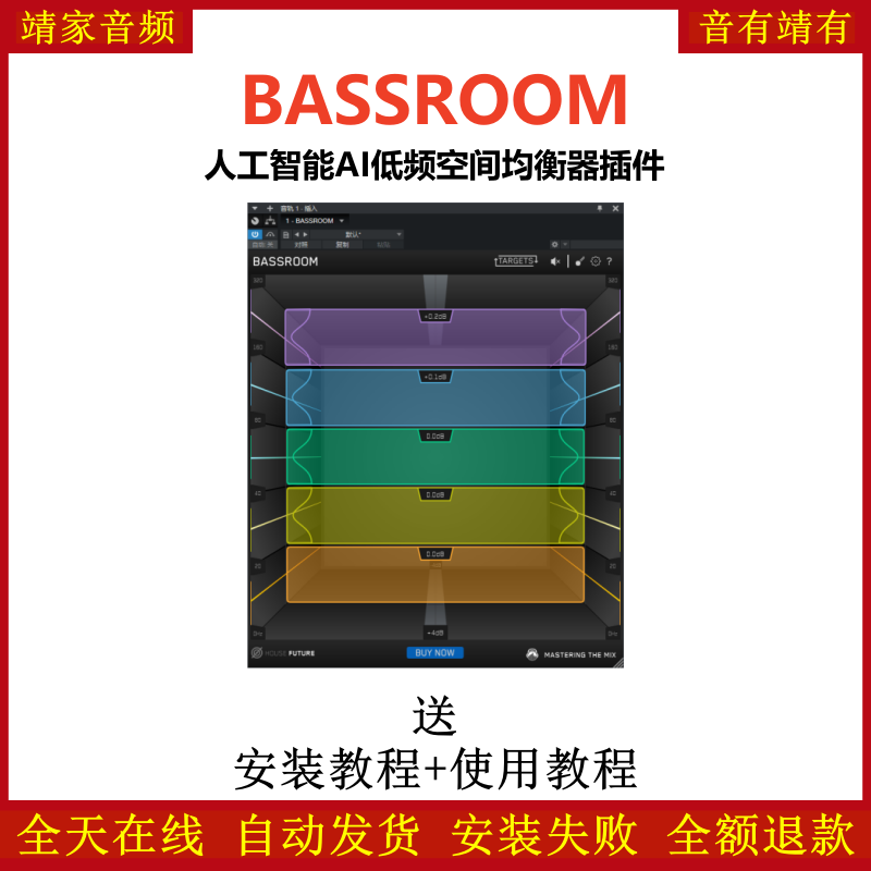 BASSROOM插件人工智能AI低频空间均衡效果器