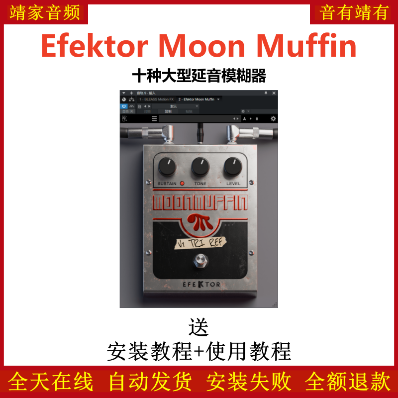 Efektor Moon Muffin插件十种大型延音模糊效果器