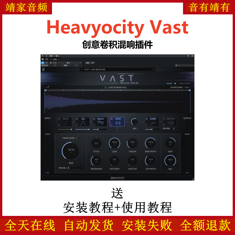 Vast插件创意积卷混响效果器