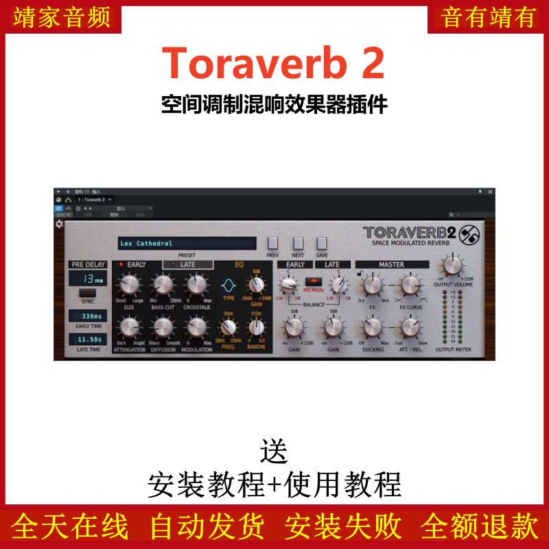 Toraverb 2插件空间调制混响效果器