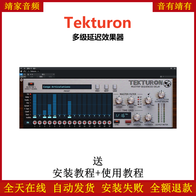 Tekturon插件多级延迟效果器