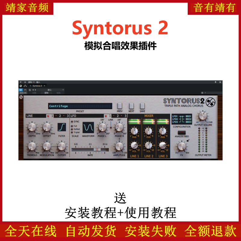 Syntorus 2插件模拟合唱效果器