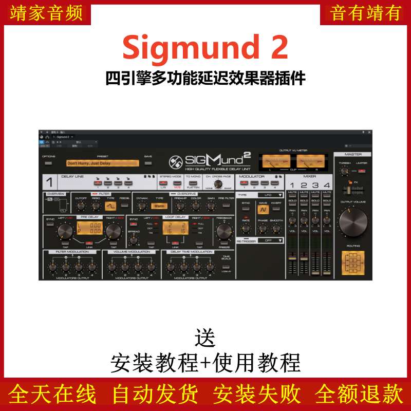 Sigmund 2插件四引擎多功能延迟效果器