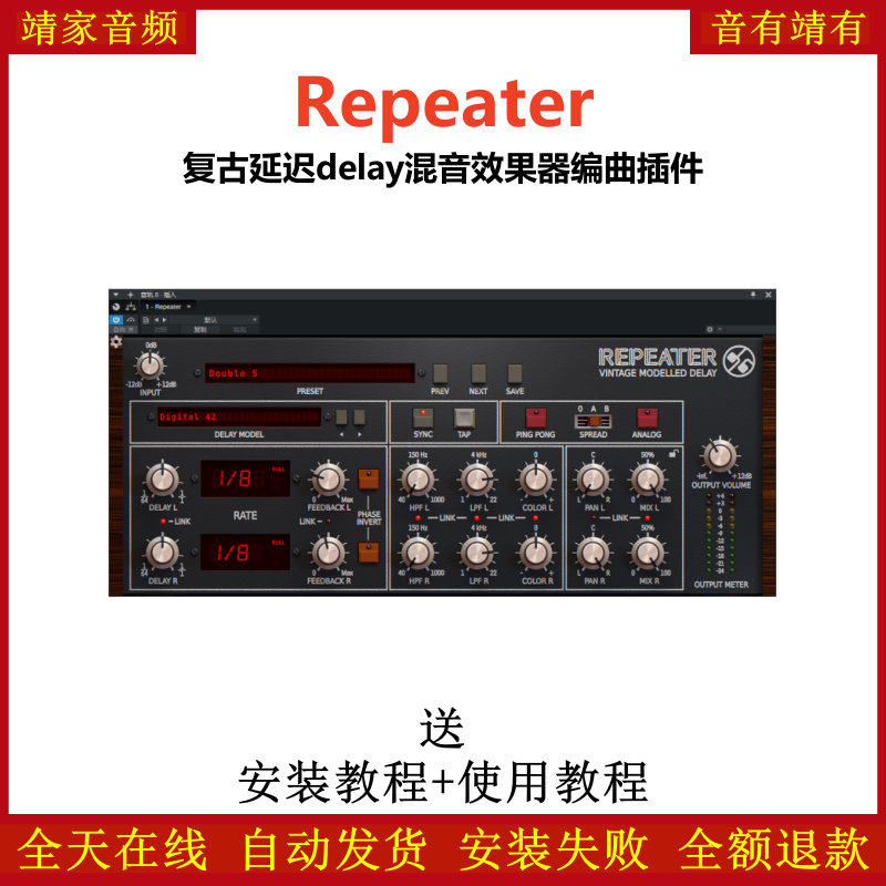 Repeater插件复古延迟混音效果器