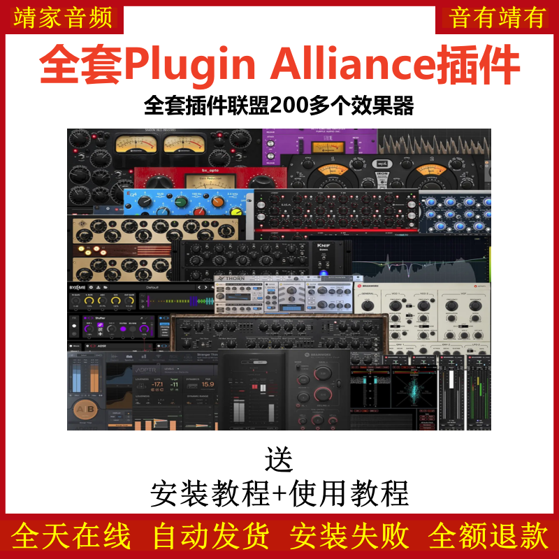 Plugin Alliance插件联盟全套效果器