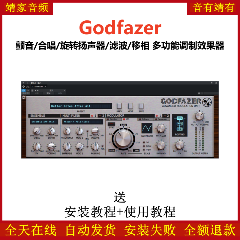 Godfazer插件颤音合唱旋转扬声器过滤移相多功能效果器