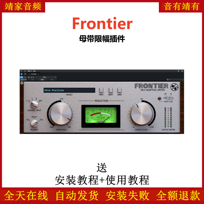 Frontier插件母带限幅效果器