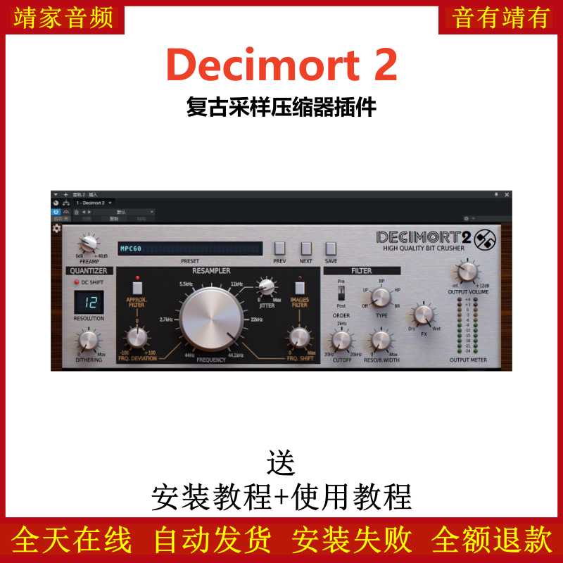 Decimort 2插件复古采样压缩效果器