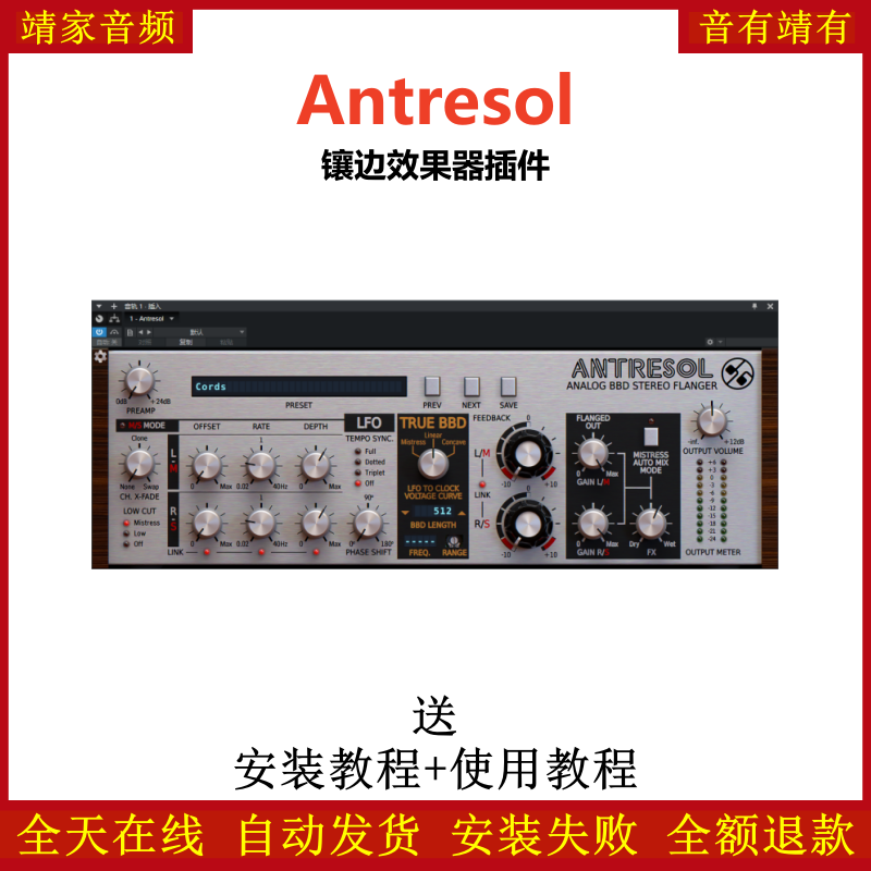 Antresol插件镶边效果器