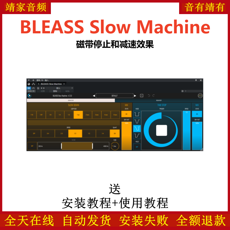 BLEASS Slow Machine插件磁带停止减速效果器