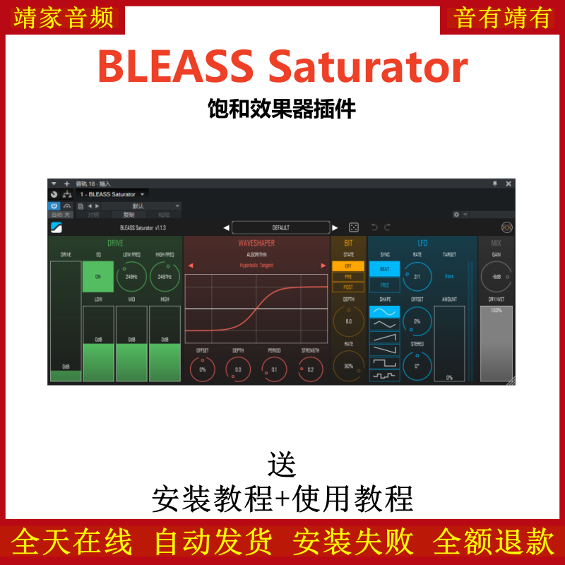 BLEASS Saturator插件饱和效果器