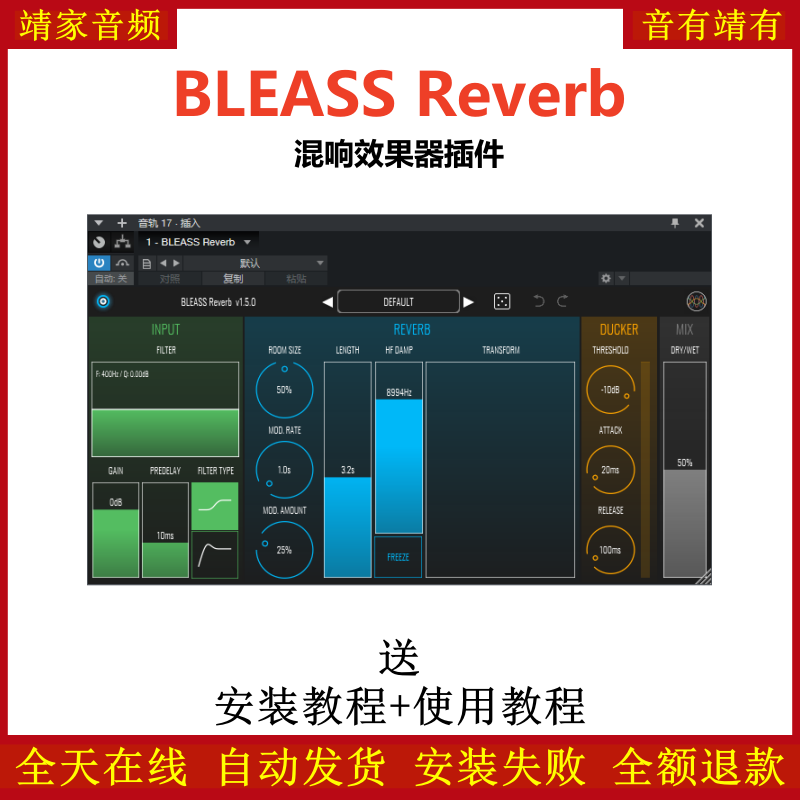 BLEASS Reverb插件混响效果器