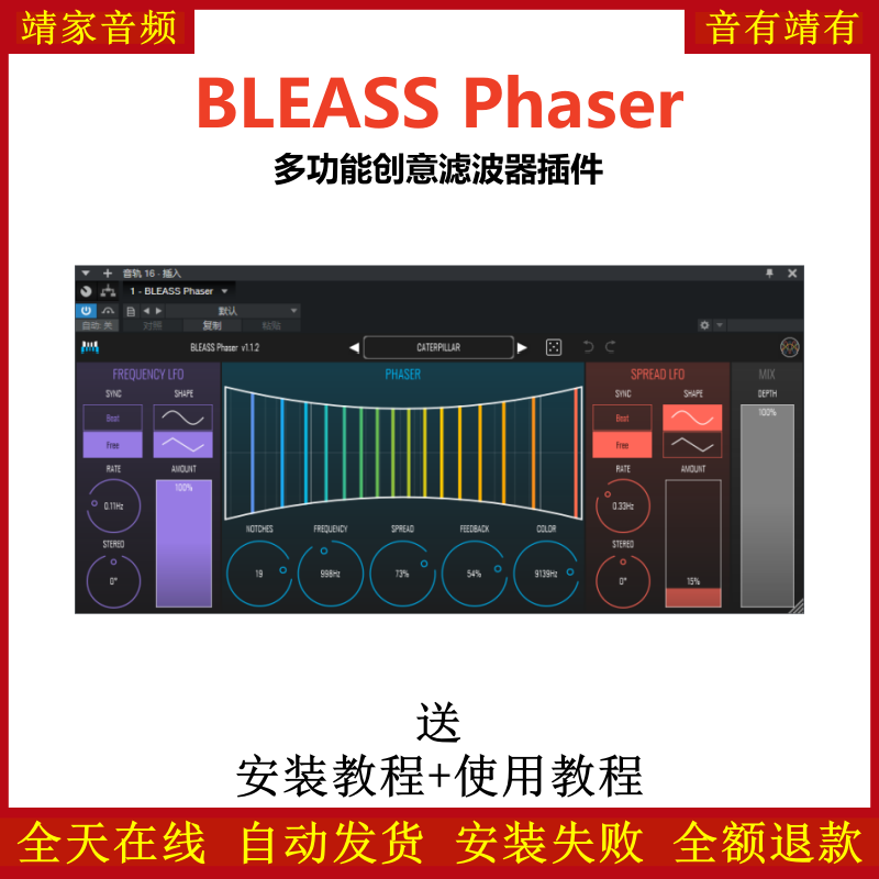 BLEASS Phaser插件多功能创意滤波效果器