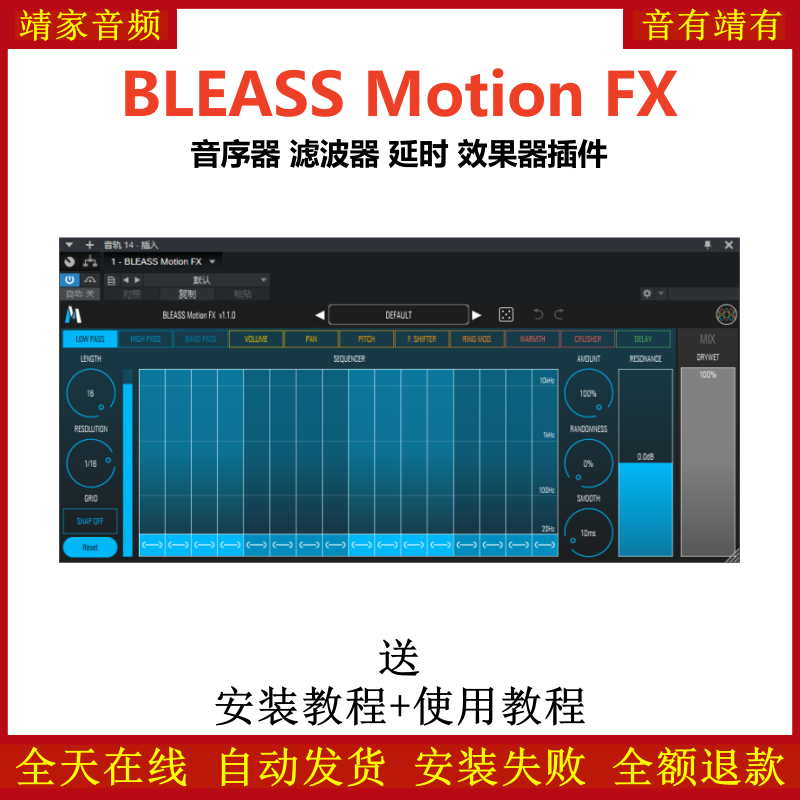 BLEASS Motion FX插件音序过滤延时效果器