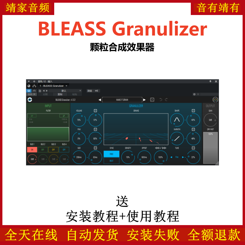 BLEASS Granulizer插件颗粒合成效果器