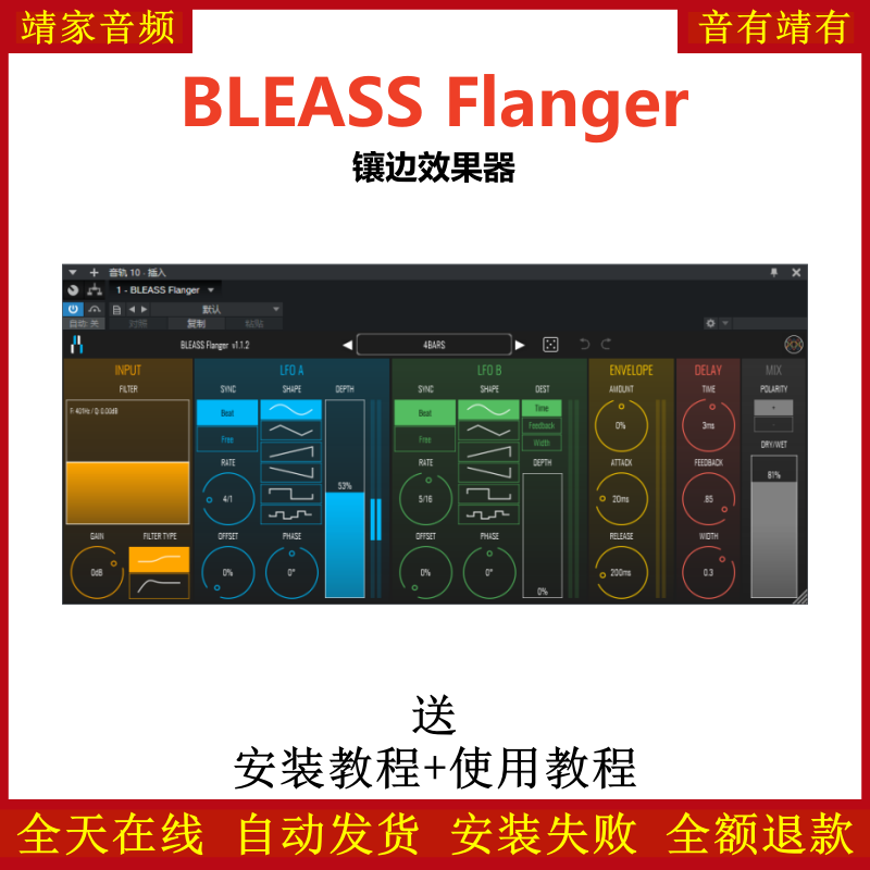 BLEASS Flanger插件镶边效果器