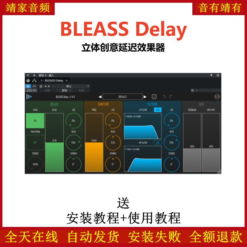 BLEASS Delay插件立体创意延迟效果器