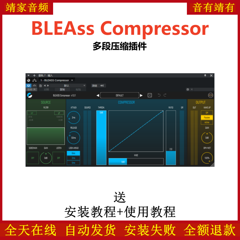 BLEAss Compressor插件多段压缩效果器