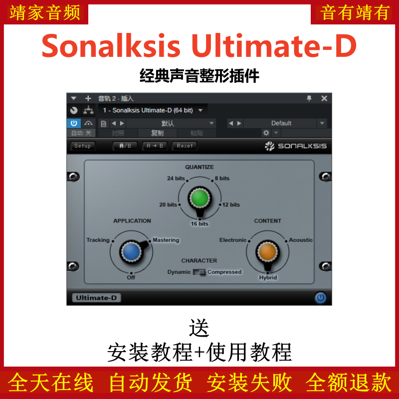 Sonalksis Ultimate-D插件经典声音整形效果器