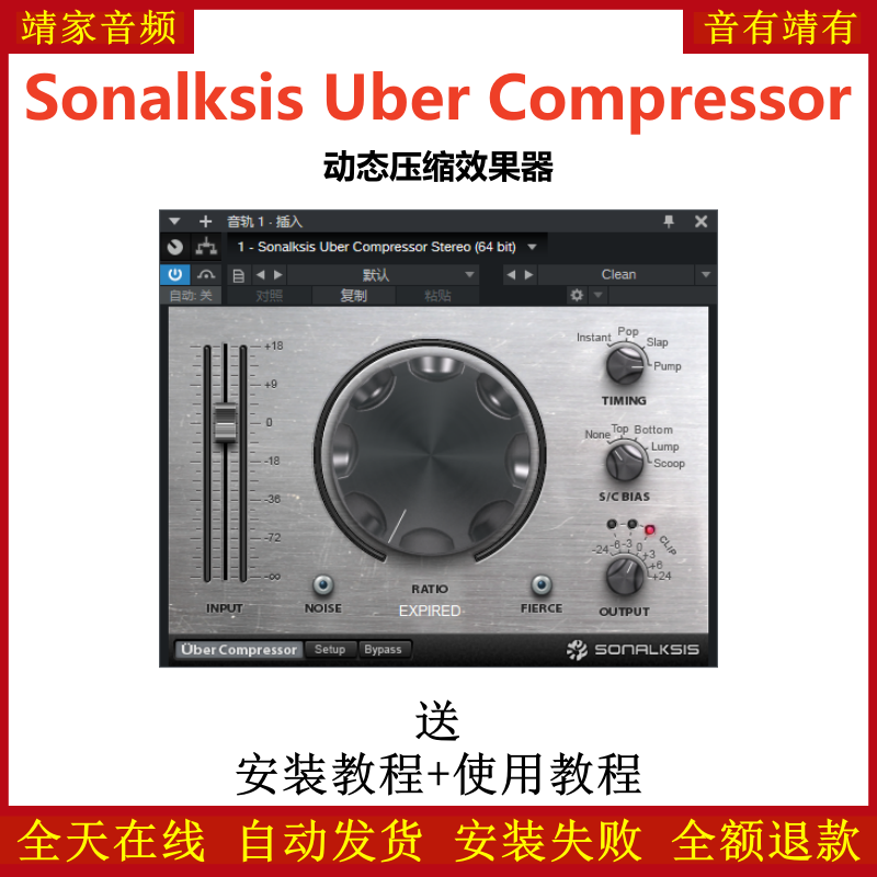 Sonalksis Uber Compressor插件动态压缩效果器