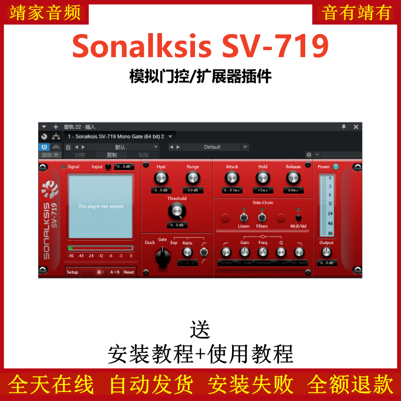 Sonalksis SV-719插件模拟门控扩展效果器