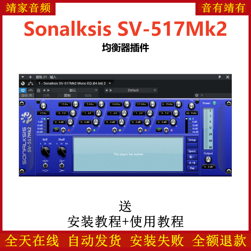 Sonalksis SV-517Mk2插件均衡效果器