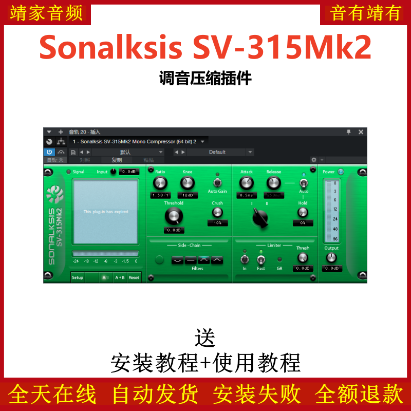 Sonalksis SV-315Mk2插件调音压缩效果器