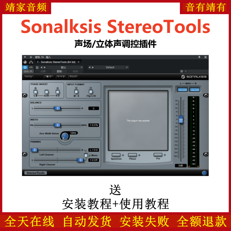 Sonalksis StereoTools插件声场立体声调控效果器