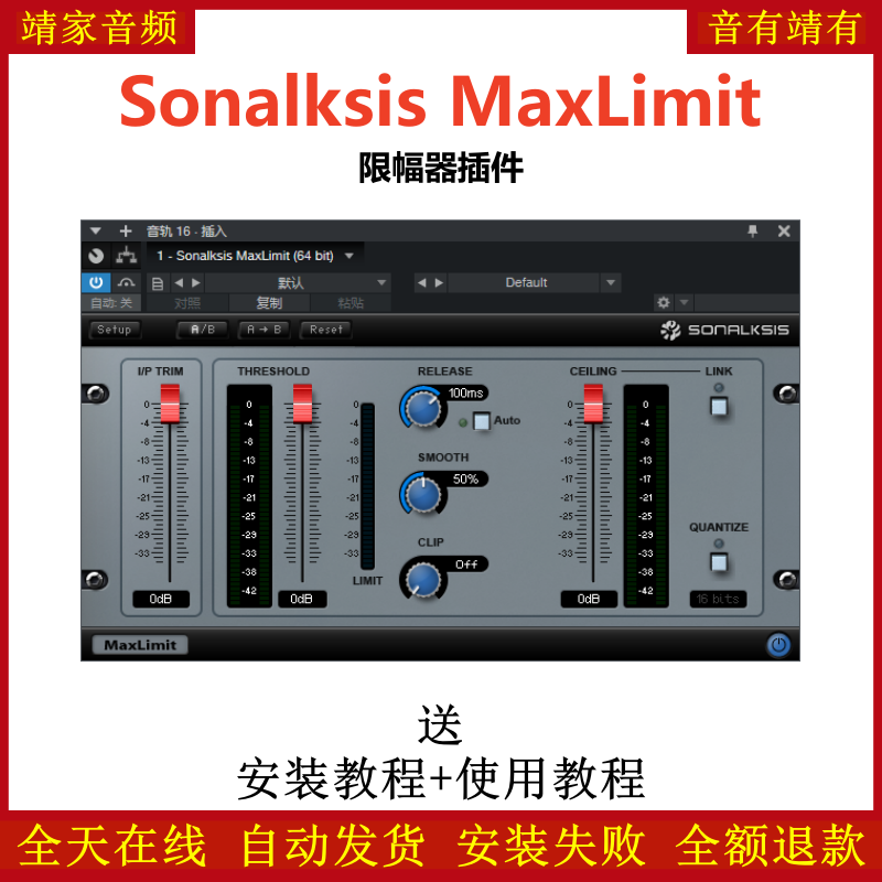 Sonalksis MaxLimit插件限幅效果器