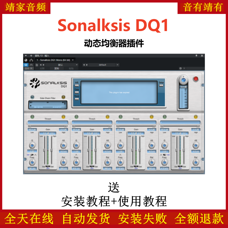 Sonalksis DQ1插件动态均衡效果器