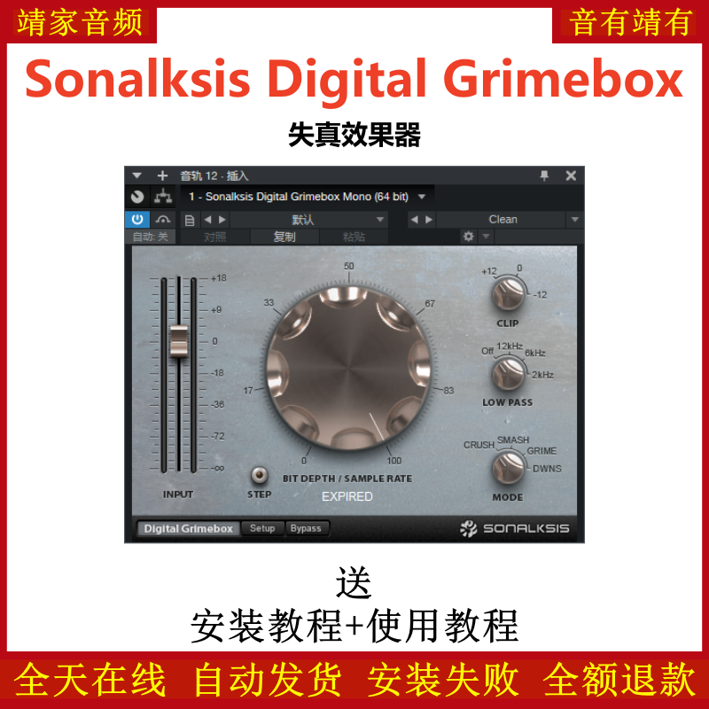 Sonalksis Digital Grimebox插件失真效果器