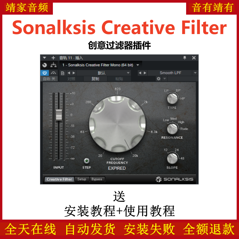 Sonalksis Creative Filter插件创意过滤效果器