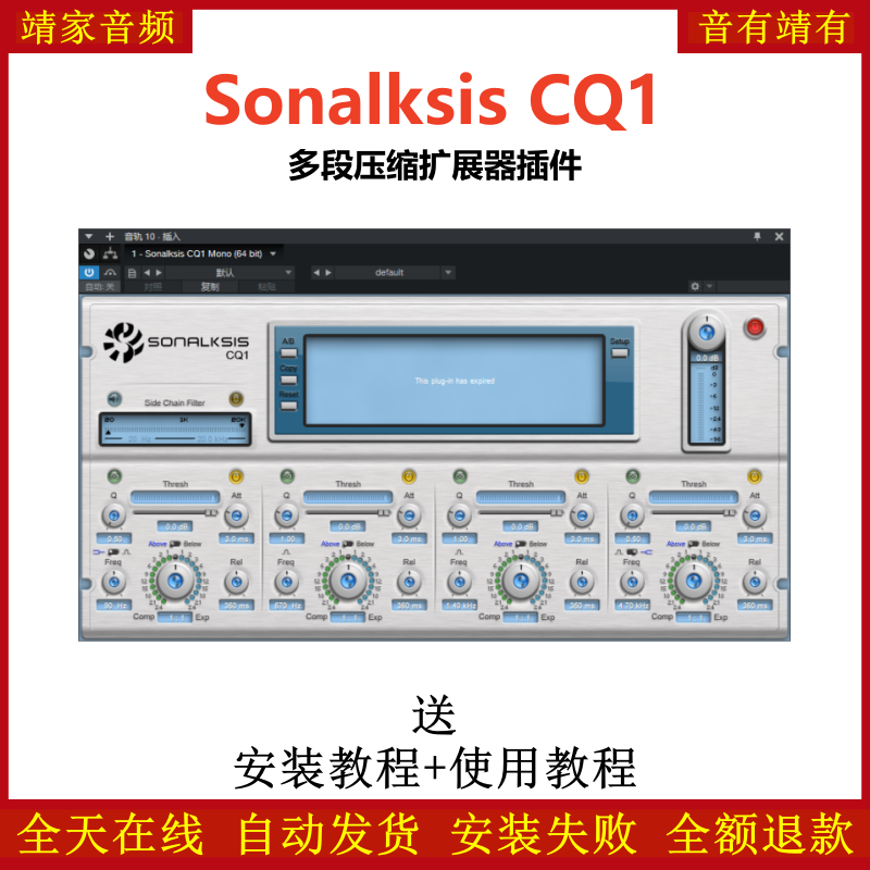 Sonalksis CQ1插件多段压缩扩展效果器