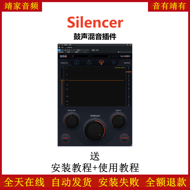 Silencer插件鼓声混音效果器