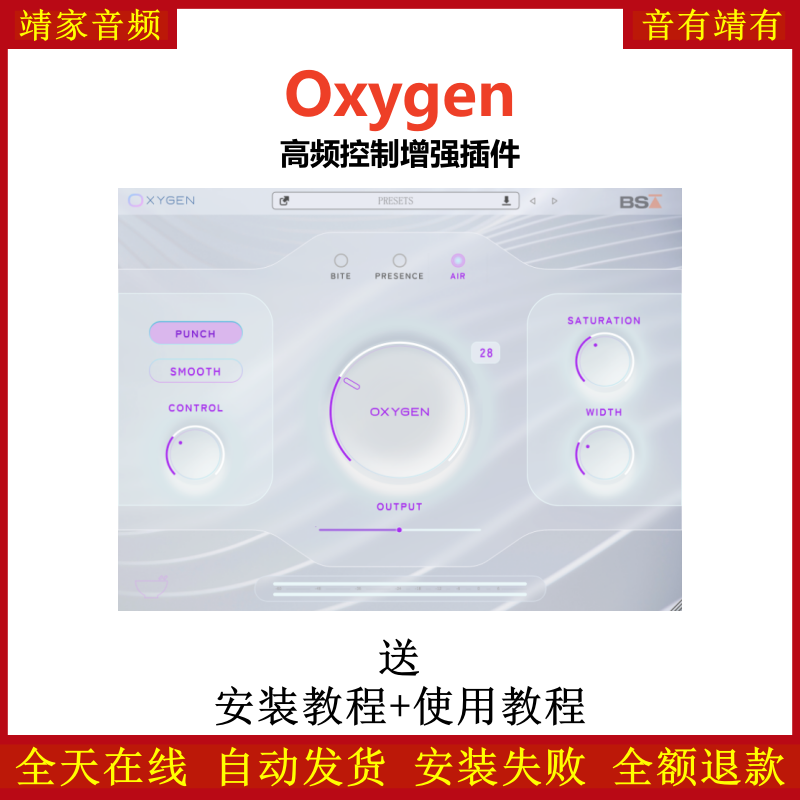 Oxygen插件高频增强效果器