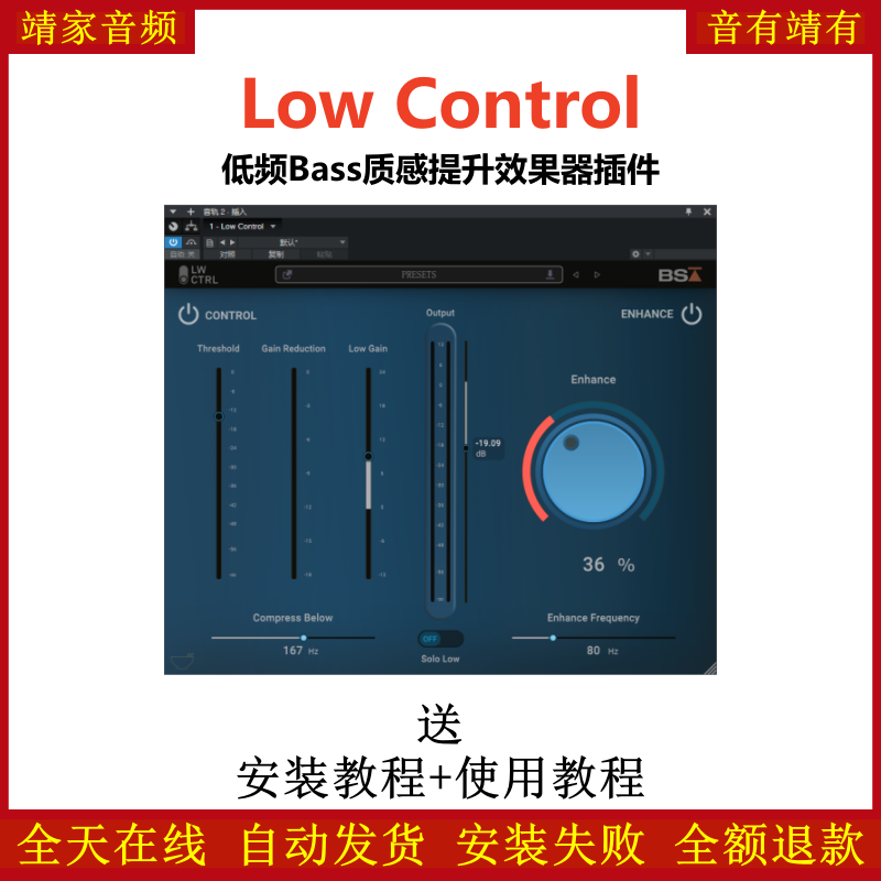 Low Control插件低频Bass质感提升效果器