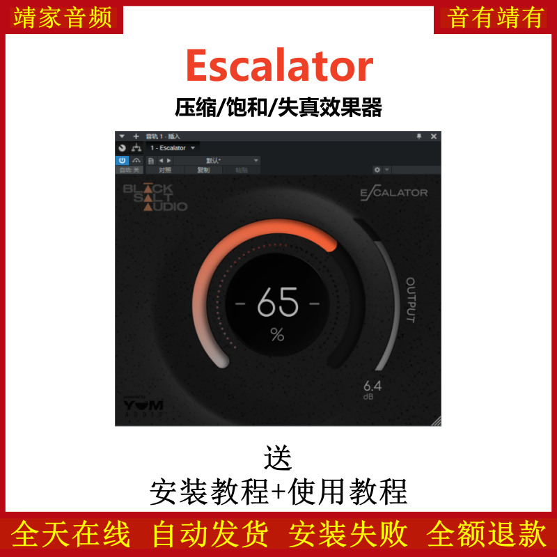 Escalator插件压缩饱和失真效果器