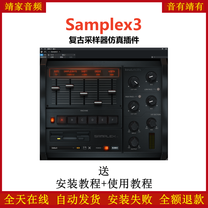 Samplex3插件复古采样器仿真效果器