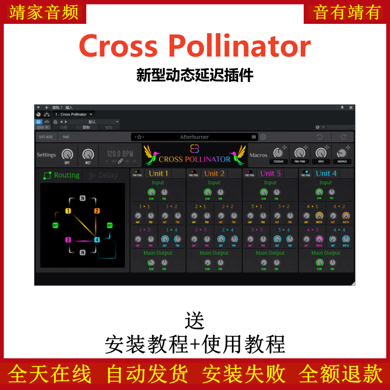 Cross Pollinator插件新型动态延迟效果器