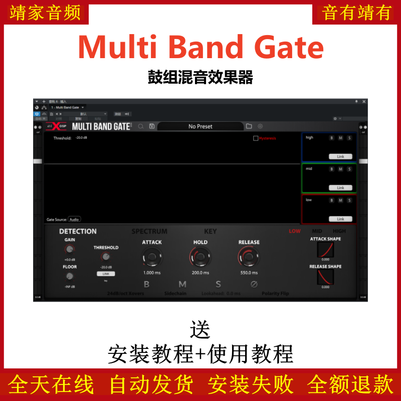 Multi Band Gate插件鼓组混音效果器