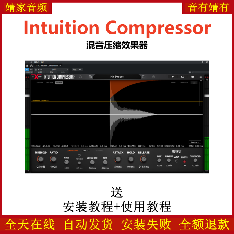 Intuition Compressor插件压缩效果器