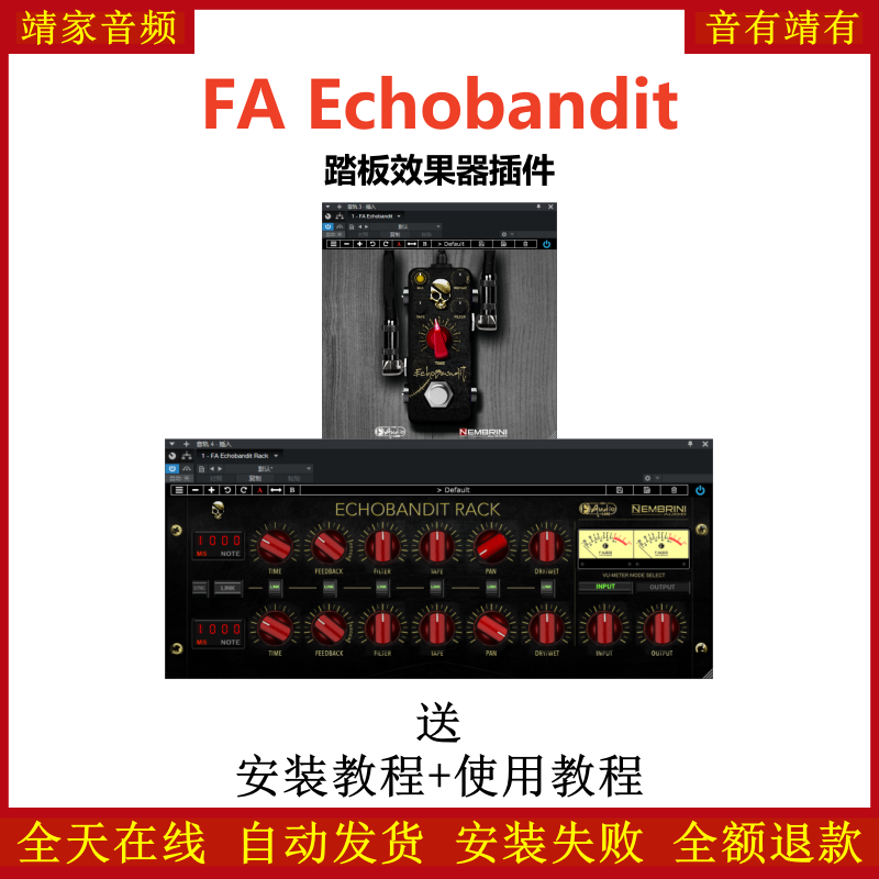 FA Echobandit插件模拟磁带回声延迟效果器